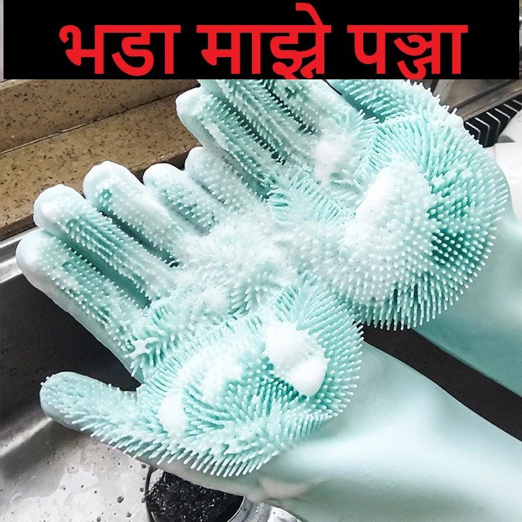 Magic Silicone Dishwashing Gloves Kitchen Tool For Cleaning, Magic Silicon Gloves- 1 Pair - Cleaning Gloves